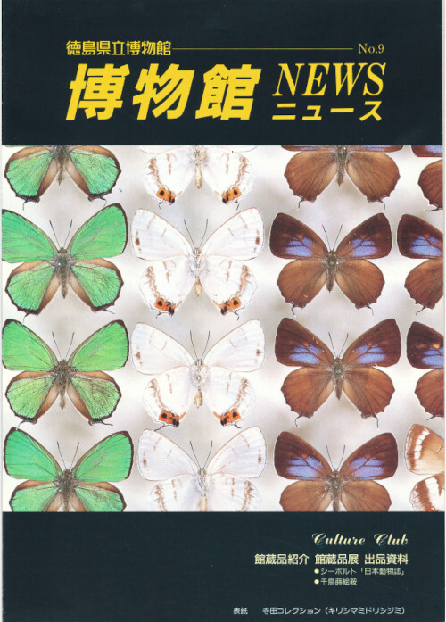 博物館ニュース009号_表紙