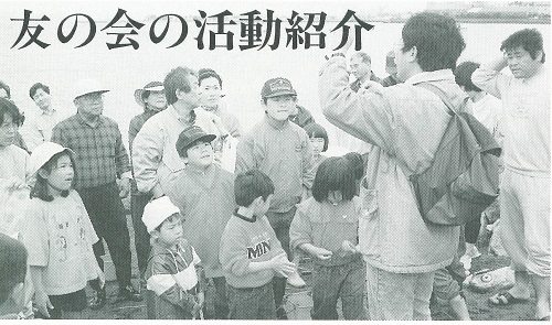 友の会野外行事「潮干狩り」平成6年4月24日（日）