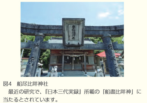 図4 船尽比咩神社 最近の研究で、『日本三代実録』所載の「船盡比咩神」に 当たるとされています。