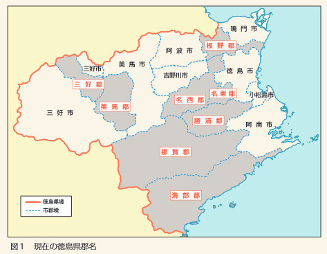 図１現在の徳島県郡名