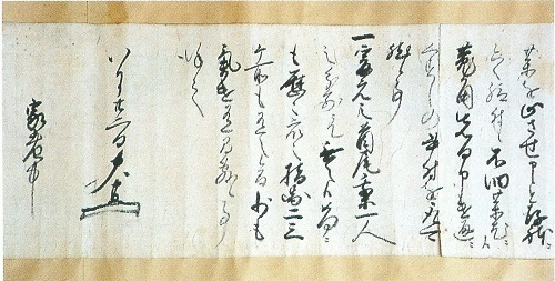 二代徳島藩主忠英の書状巻末部