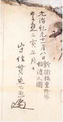 図3 下画留描 