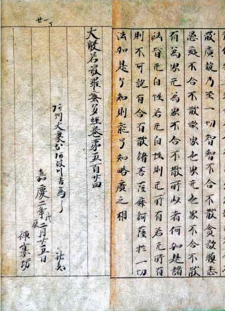 図2 勧善寺所蔵大般若経巻524奥書（神山町史編集委員会写真帳より） 。「阿波川」が、神山町岡野の阿川地区に相当する。