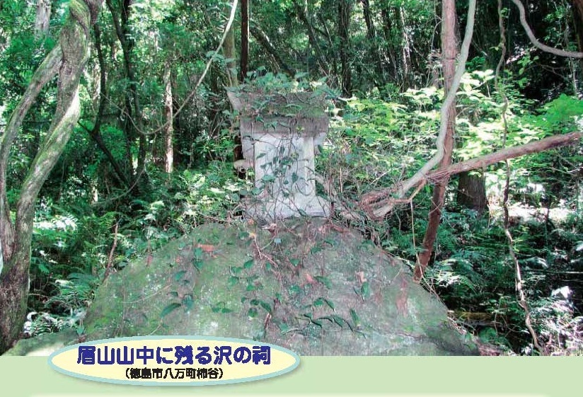 眉山山中に残る沢の祠