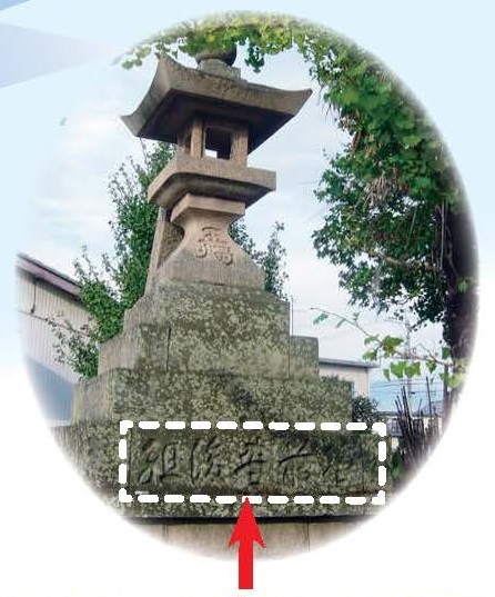 写真 3 徳島市川内町宮島金刀比羅神社の常夜燈。正面に「豊前豊後組」の文字が見えます。
