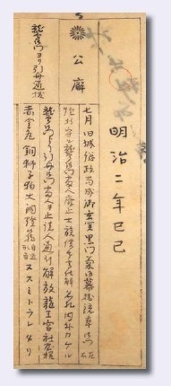 図3『二行日誌』「公廨」と「鷲御門ヨリ引舟通拔」