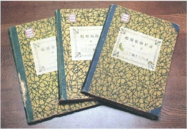 図1「航海日誌及機関日誌」当館蔵