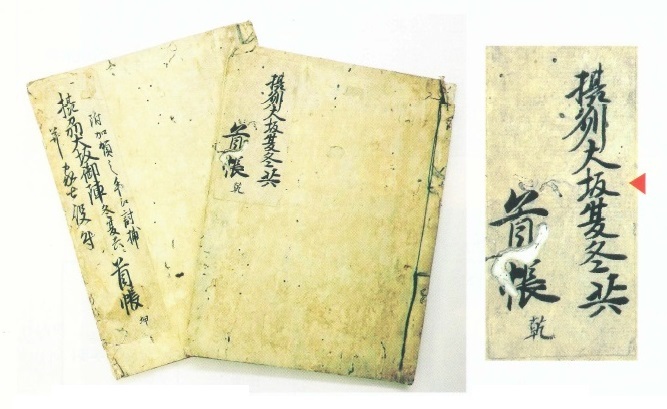 図1「摂州大坂夏冬共首帳 乾」「摂州大坂御冬夏共ニ首帳 坤」（徳島県立博物館蔵）「大坂」の字が使われている。