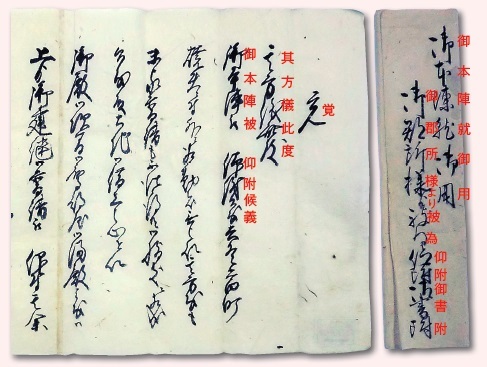 図 2 藩の役人が、吹田家当主に差し出した古文書の冒頭部分。
