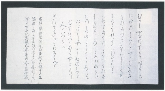 図 1『伊勢物語侠文』本紙 縦15.8cm×横31.2cm