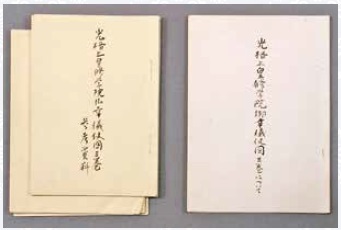 図3 『光格上皇修学院御幸儀仗図三巻について』（右）と『光格上皇修学院御幸儀仗図三巻参考資料』（左）