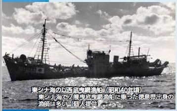 東シナ海の以西底曳網漁船（昭和40年頃）東シナ海で2艘曳底曳網漁船に乗った徳島県出身の漁師は多い（個人提供）