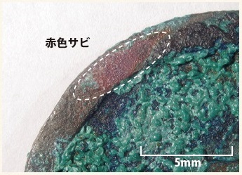 図2 A7966の裏側。赤い部分は他の銅銭が分離した痕跡。