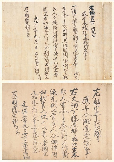 図2 官宣旨案（三木家文書のうち）上段は永仁6年（1298）、伏見天皇の大嘗会に際してのもの。下段は文保2年（1318）、後醍醐天皇の大嘗会に際してのもの。いずれも、「荒妙御衣」を忌部氏人に織らせて、神祇官の使者に渡すよう阿波国（国司）に命じたことが分かる古文書。国衙がからもたらされたと思われる写です。