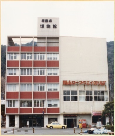 徳島県博物館（1959 ～ 1990）