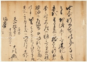 図2 年行寺本譲状（仙光寺文書のうち）天正17年（1589）徳蔵坊に年行寺（「年行事」の宛字）の権利を譲渡した文書