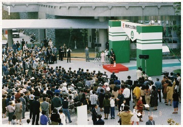図1 文化の森総合公園開園記念式典（1990年11月3日）
