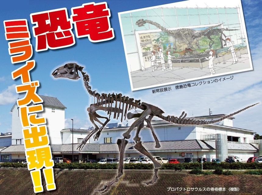 恐竜 ミライズに出現
