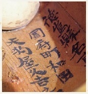 図5 図4の内部、上の頭をのぞいたところです。右頬の裏側に初代天狗久の銘が記されています。木目から材質はキリ材と確認できます。