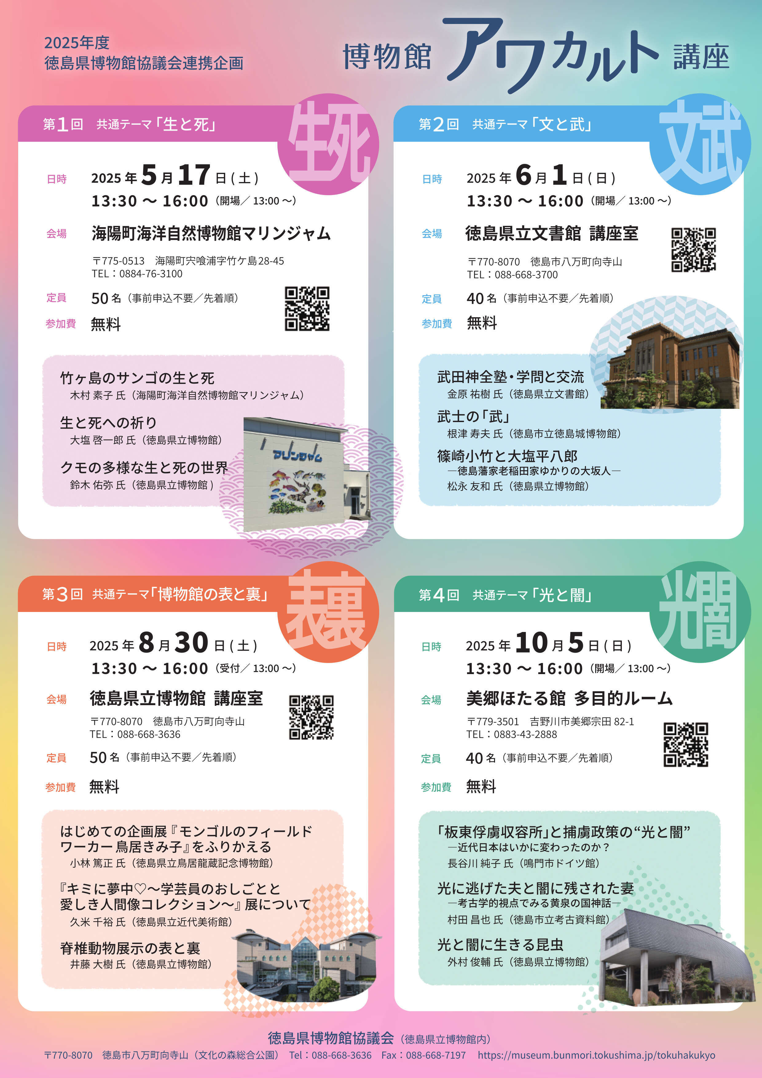 アワカルト講座チラシです。