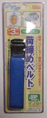 荷締めベルト