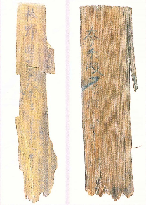 観音寺遺跡出土の木簡(7世紀末） 左 「板野田守J、右 f難波津の歌」 の手習い