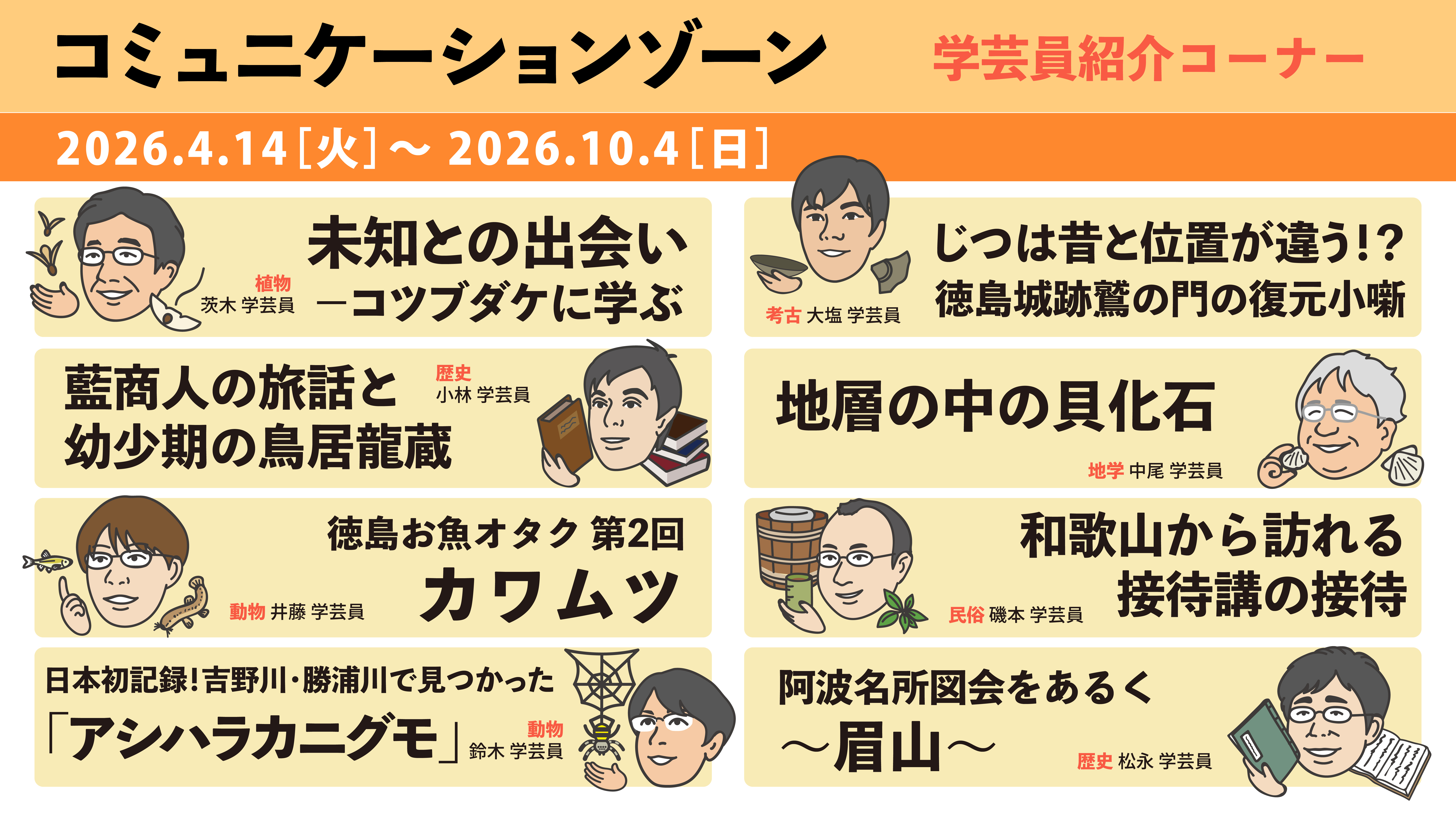 学芸員
