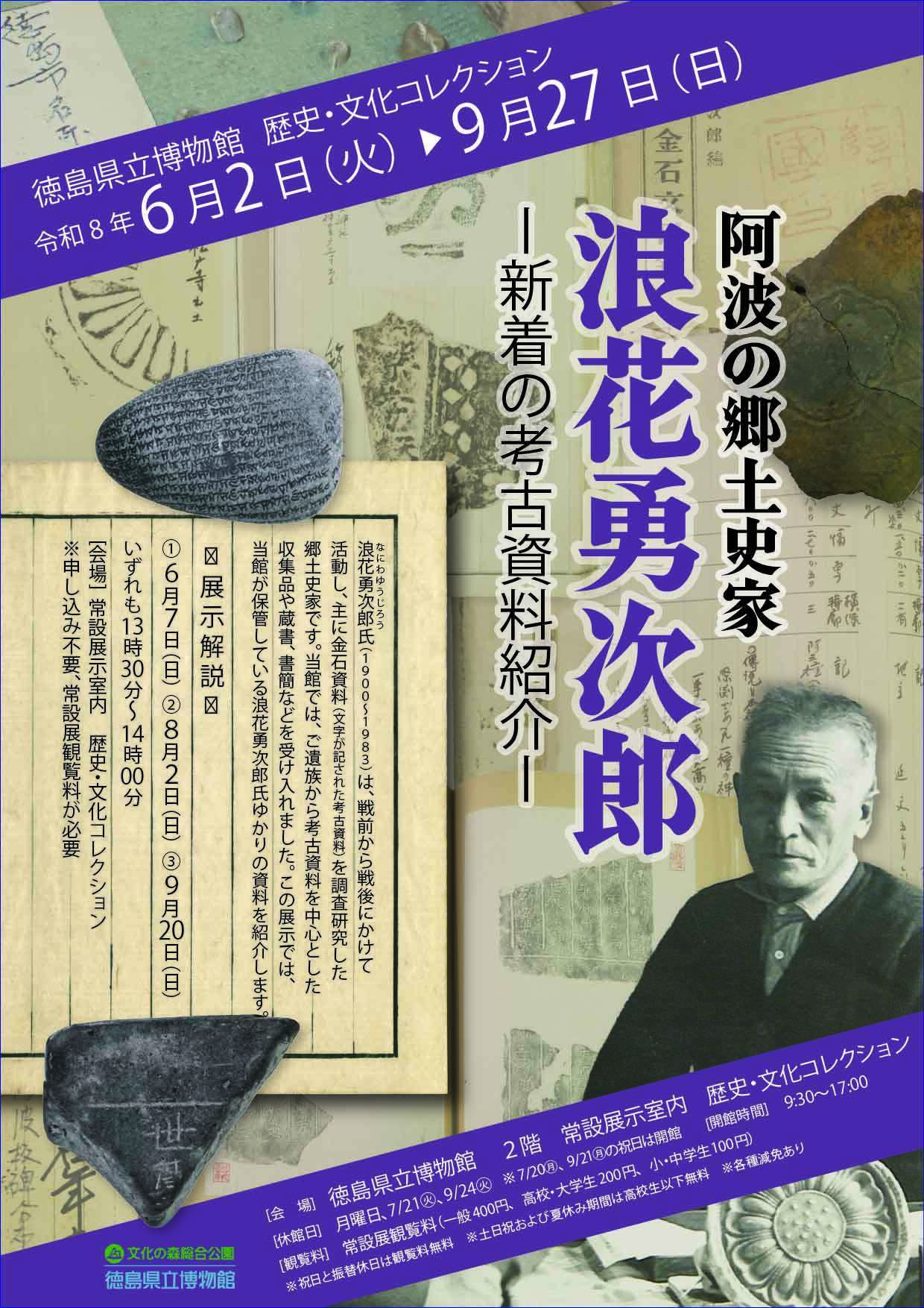 浪花勇次郎展_ポスター低画質.jpg