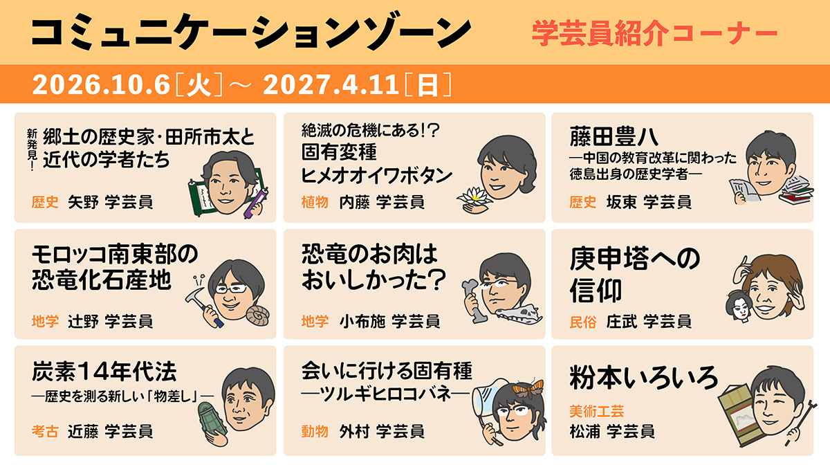 学芸員