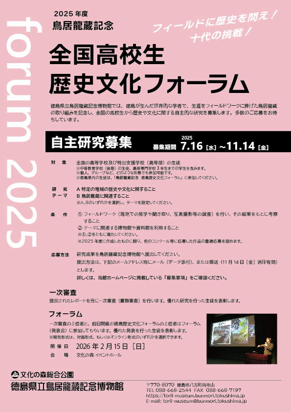 フォーラムチラシ